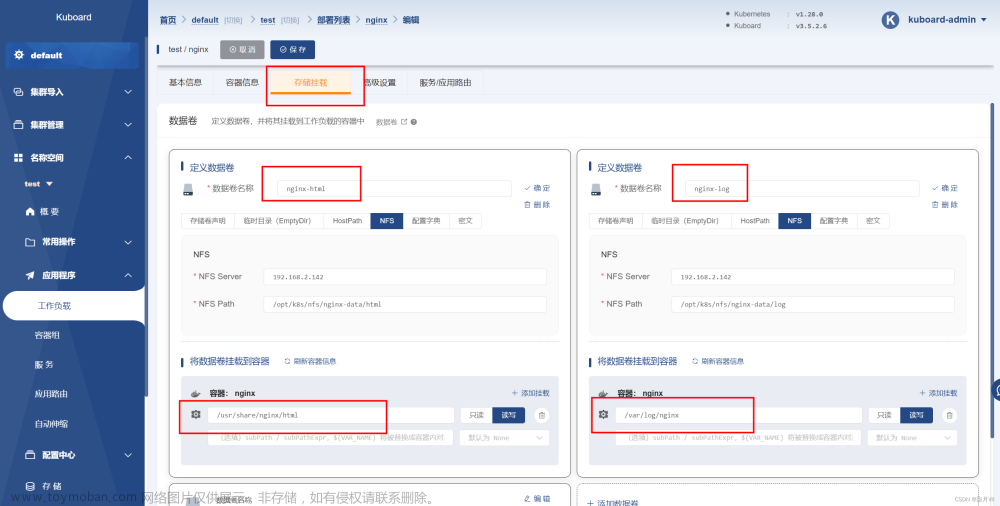 通过Kuboard部署Nginx服务并映射挂载NFS服务器,DevOps,nginx,服务器,运维,k8s