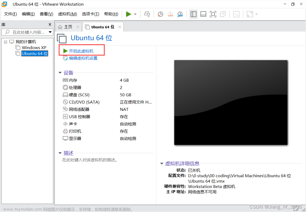 vmware安装ubuntu18.04,linux,ubuntu,服务器