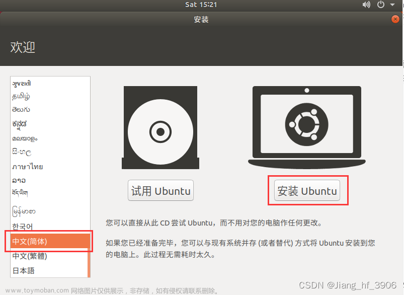 vmware安装ubuntu18.04,linux,ubuntu,服务器