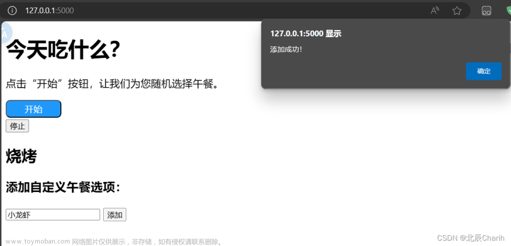 今天吃什么小游戏（基于Flask框架搭建的简单应用程序，用于随机选择午餐选项。代码分为两部分：Python部分和HTML模板部分）,python,flask,html