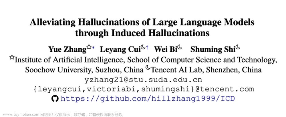 从错误中学习！腾讯AI Lab提出诱导大模型自身幻觉来消除幻觉,人工智能,学习