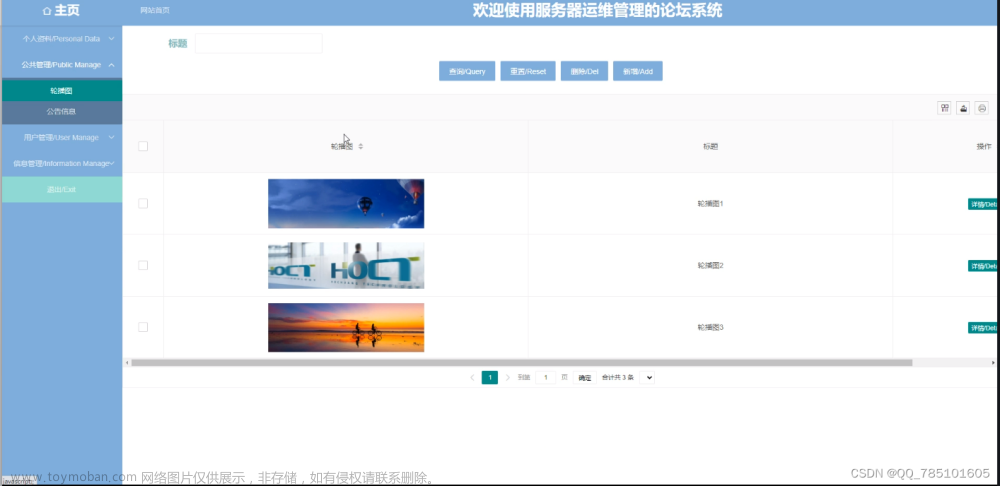 基于SSM的服务器运维管理的论坛系统+98166(免费领源码+开发文档)可做计算机毕业设计JAVA、PHP、爬虫、APP、小程序、C#、C++、python、数据可视化、大数据、全套文案,spring boot,java,php,spring cloud,运维,小程序,mysql