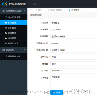 基于Java的校车管理系统,java,开发语言,mysql,SSM