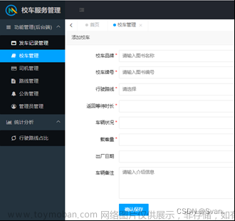 基于Java的校车管理系统,java,开发语言,mysql,SSM