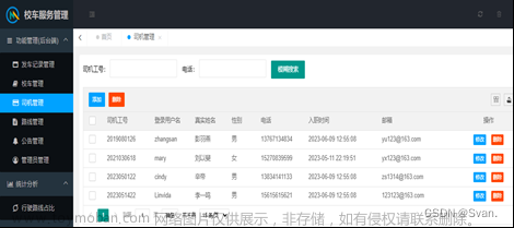 基于Java的校车管理系统,java,开发语言,mysql,SSM