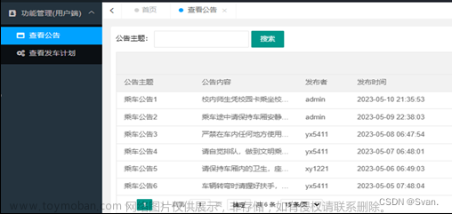 基于Java的校车管理系统,java,开发语言,mysql,SSM