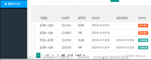 基于Java的校车管理系统,java,开发语言,mysql,SSM