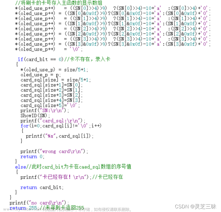 rfid课程设计,STM32,stm32,单片机,嵌入式硬件