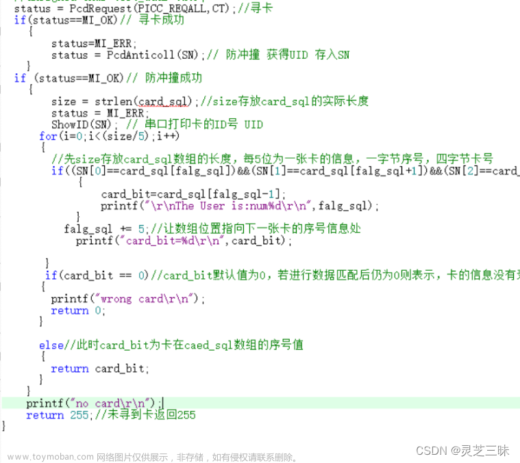 rfid课程设计,STM32,stm32,单片机,嵌入式硬件