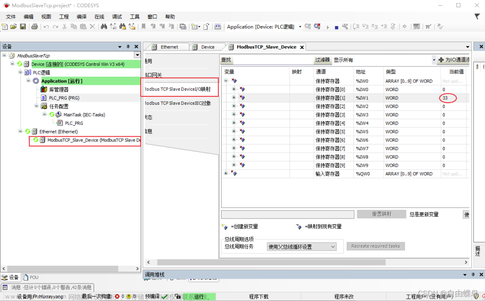 codesys modbus从站触发器,通讯设置篇,Codesys,tcp/ip,服务器,网络协议