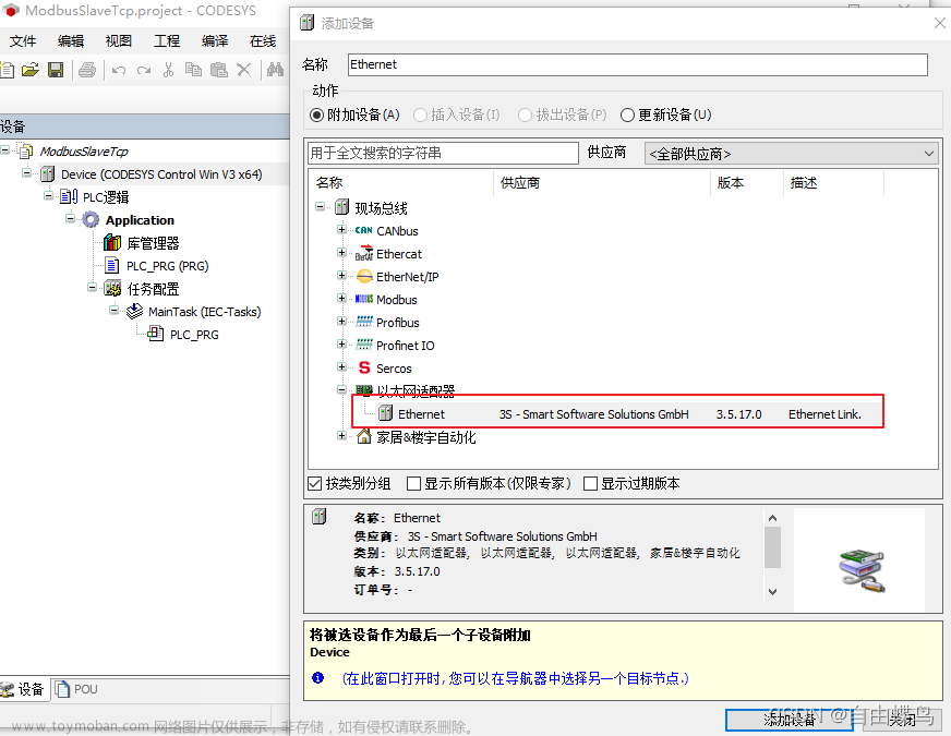 codesys modbus从站触发器,通讯设置篇,Codesys,tcp/ip,服务器,网络协议