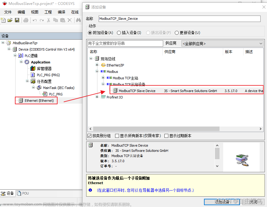 codesys modbus从站触发器,通讯设置篇,Codesys,tcp/ip,服务器,网络协议