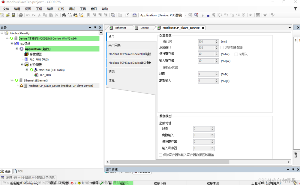 codesys modbus从站触发器,通讯设置篇,Codesys,tcp/ip,服务器,网络协议