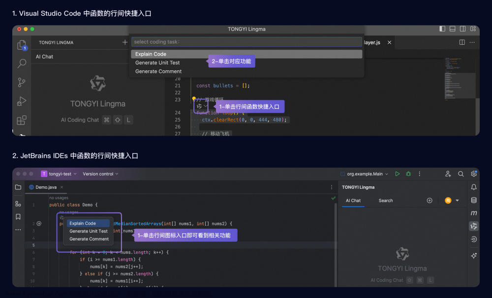 通义灵码 - 免费的阿里云 VS code Jetbrains AI 编码辅助工具,人工智能,python,c++,vscode,开发语言,阿里云,java