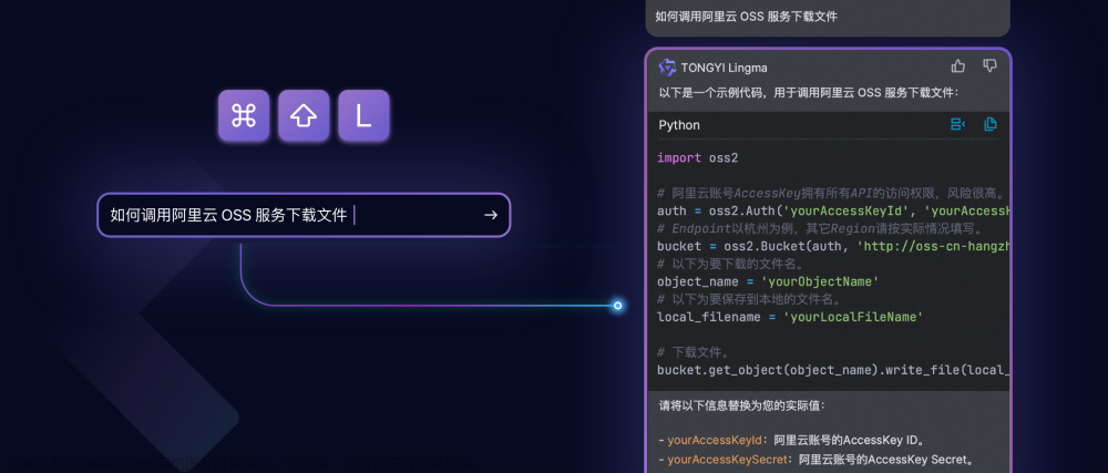 通义灵码 - 免费的阿里云 VS code Jetbrains AI 编码辅助工具,人工智能,python,c++,vscode,开发语言,阿里云,java