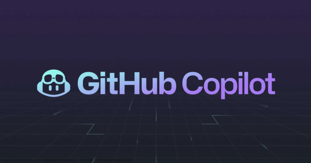 Github Copilot最全的安装与使用教程:一款非常好用的AI编程工具,copilot,AI编程,github,vscode