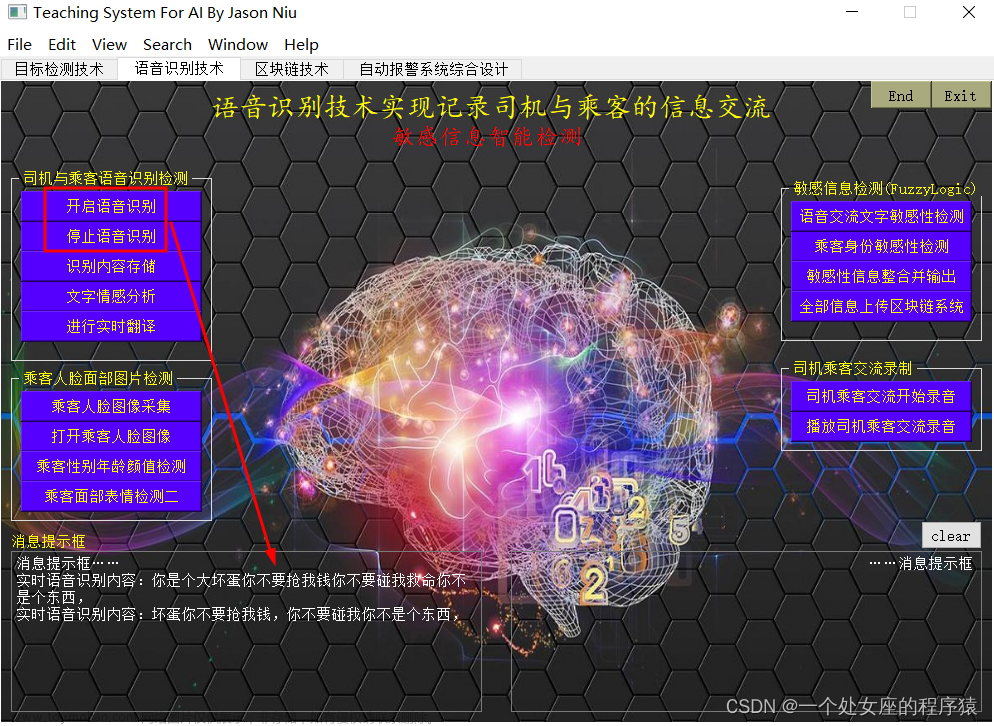 千钧一“发”——基于区块链的便携式语音识别报警装置,AI/AGI,CV,NLP/LLMs,人工智能,计算机视觉,自然语言处理