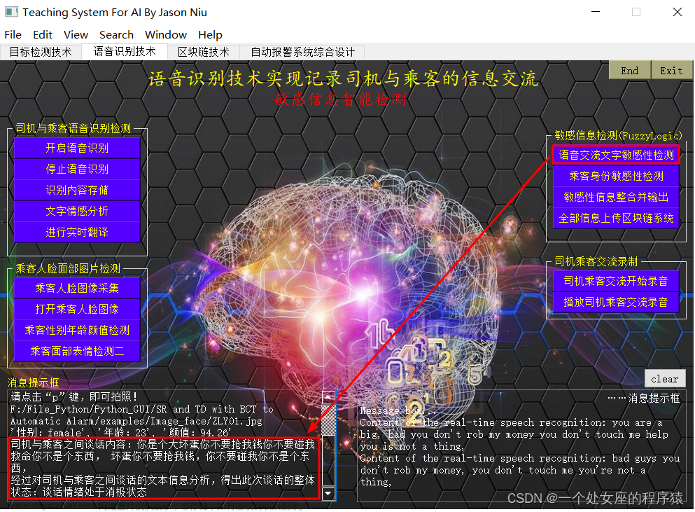 千钧一“发”——基于区块链的便携式语音识别报警装置,AI/AGI,CV,NLP/LLMs,人工智能,计算机视觉,自然语言处理