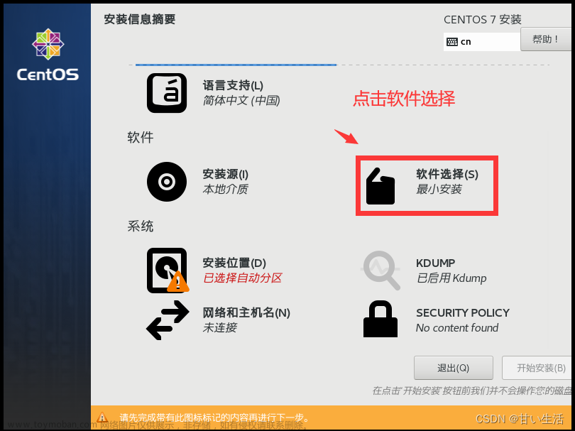 vmware17創(chuàng)建虛擬機教程,linux,linux,運維,centos