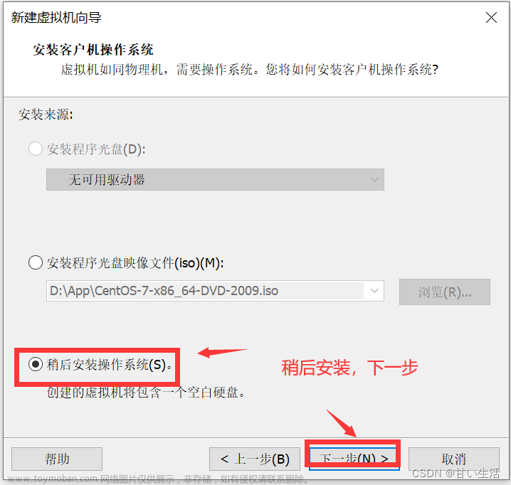 vmware17創(chuàng)建虛擬機教程,linux,linux,運維,centos