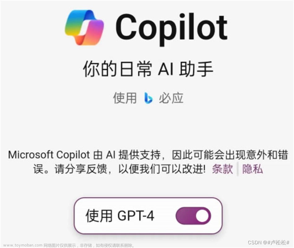 微软推出付费版Copilot,microsoft,copilot