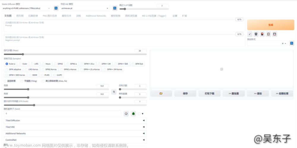 耗时80小时！超详细的胎教级Stable Diffusion使用教程，看这一篇就够！,stable diffusion,人工智能