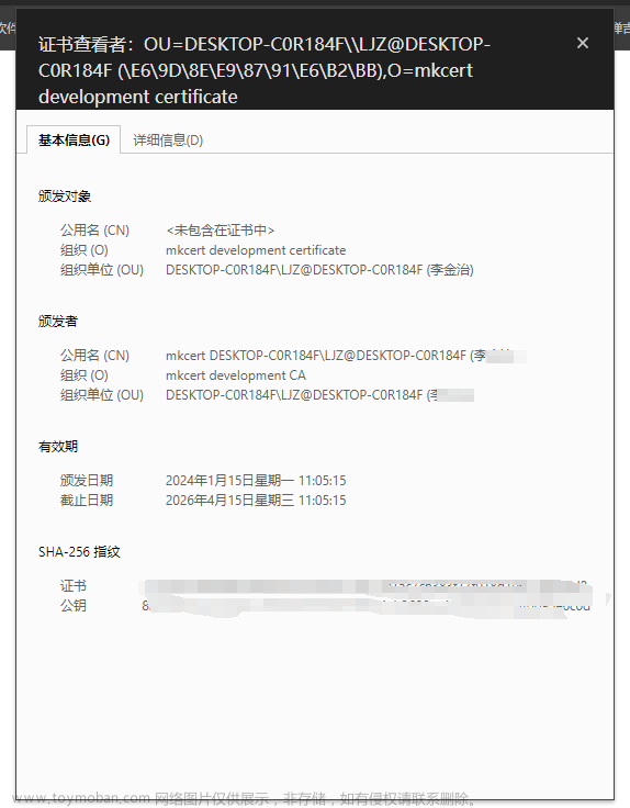 SSL之mkcert构建本地自签名,网络协议,计算机网络,Spring,ssl,网络协议,网络