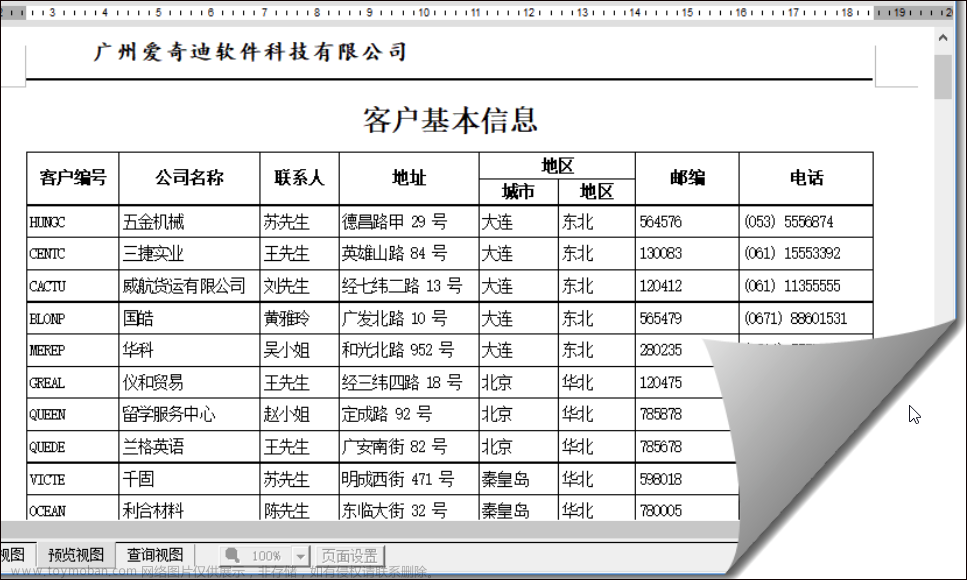 在WPF应用中使用FastReport.WPF报表模块