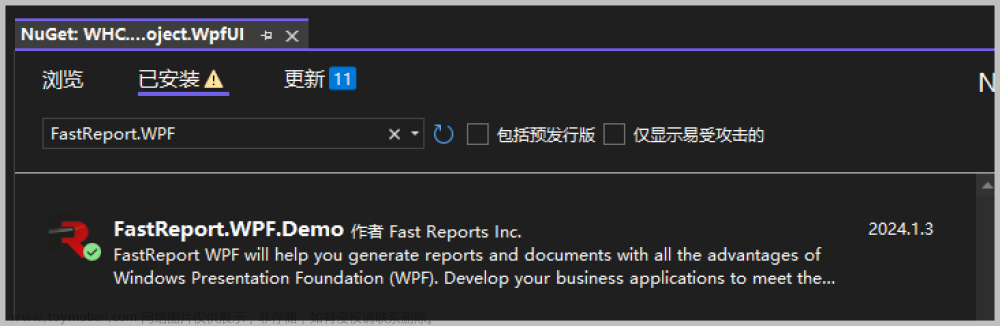 在WPF应用中使用FastReport.WPF报表模块