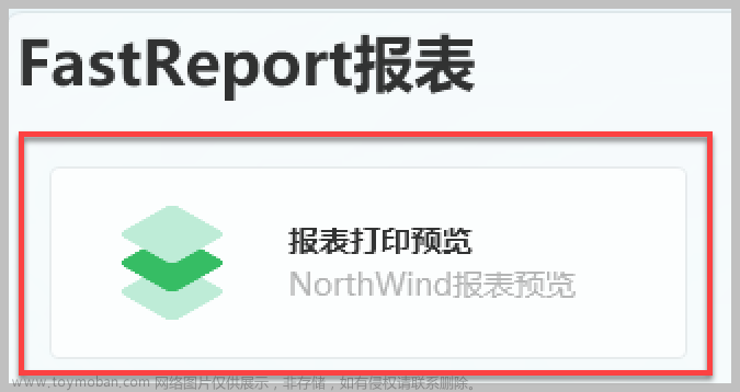 在WPF应用中使用FastReport.WPF报表模块