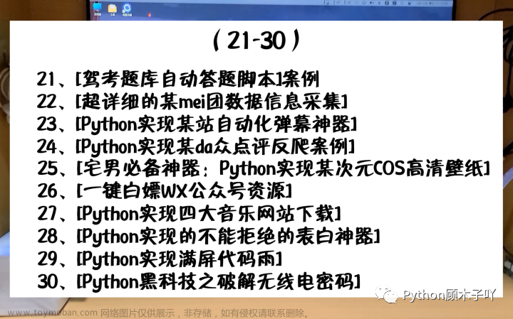 python案例讲解视频,python基本案例,pygame,python,开发语言