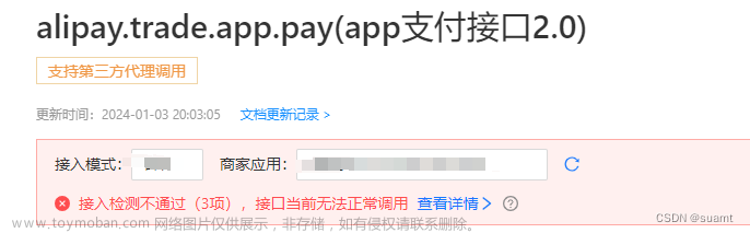 UniApp调试支付宝沙箱（安卓）,uni-app