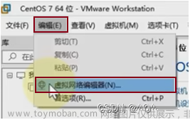 在 VMware 虚拟机中设置固定的 ip 地址