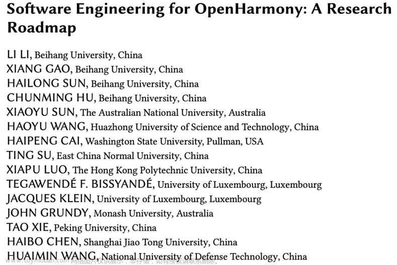 OpenHarmony生态如何建？北航牵头发布《面向OpenHarmony的软件工程研究路线图》,软件工程