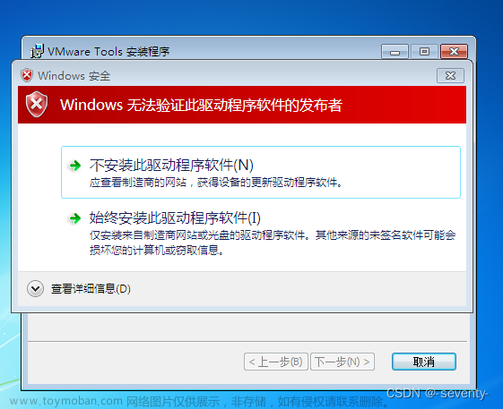 VMware 虚拟机在 Windows 7 下无法安装 VMware Tools