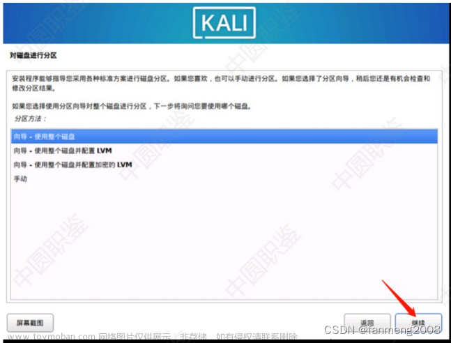 渗透测试（8）- Kali Linux 系统概述,网络安全,web安全,网络安全,linux