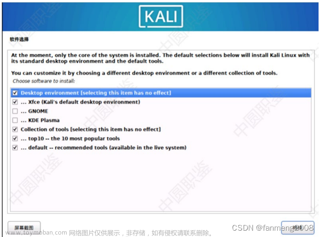渗透测试（8）- Kali Linux 系统概述,网络安全,web安全,网络安全,linux