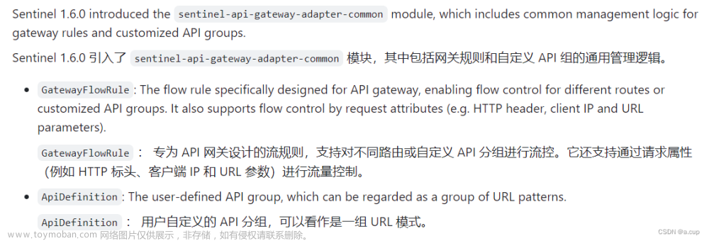 springcloud Alibaba中gateway和sentinel联合使用