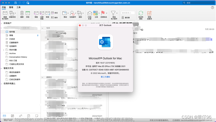 macOS系统Outlook邮件备份导出与导入教程