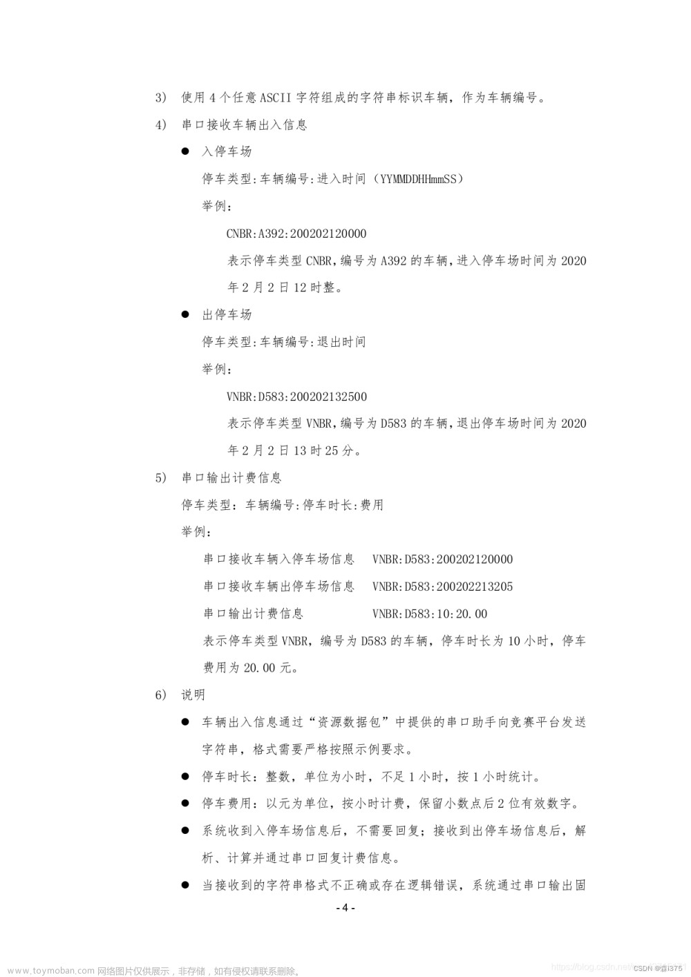 [蓝桥杯嵌入式]STM32G431——第十二届第一场省赛停车计费系统真题及程序设计代码详解,蓝桥杯,stm32,嵌入式硬件