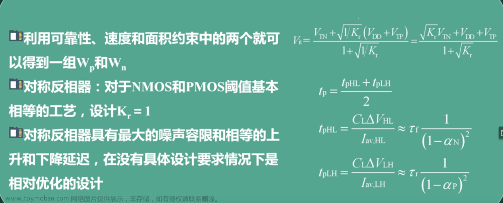 数字集成电路VLSI复习笔记,学习笔记,笔记,数字集成电路,VLSI