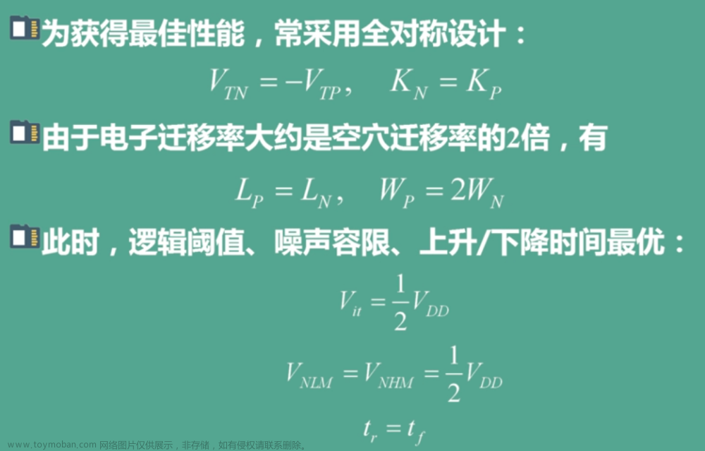 数字集成电路VLSI复习笔记,学习笔记,笔记,数字集成电路,VLSI