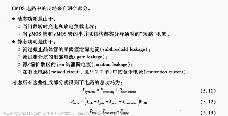 数字集成电路VLSI复习笔记,学习笔记,笔记,数字集成电路,VLSI