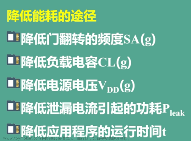 数字集成电路VLSI复习笔记,学习笔记,笔记,数字集成电路,VLSI