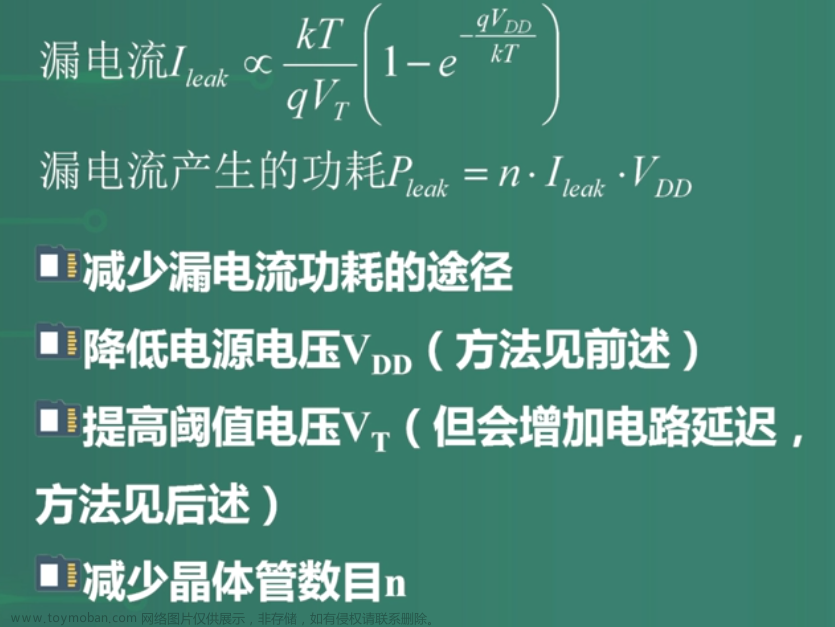 数字集成电路VLSI复习笔记,学习笔记,笔记,数字集成电路,VLSI