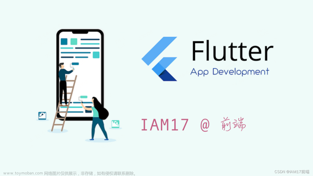 在 Flutter 中使用 webview_flutter 4.0 | js 交互