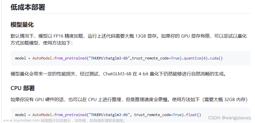 免费部署开源大模型 ChatGLM-6B