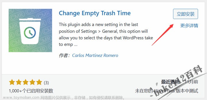 WordPress设置回收站自动清理天数的插件Change Empty Trash Time