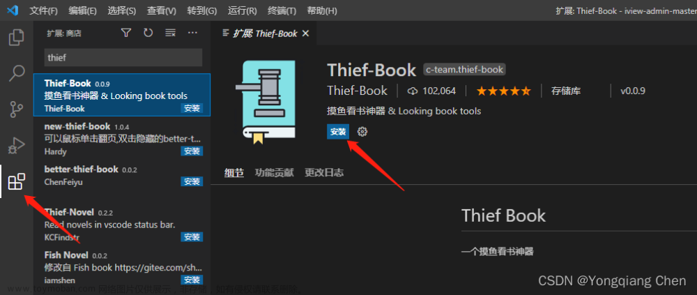 Vscode (Visual Studio Code)使用Thief-Book插件看小说摸鱼神器,vscode,visual studio code,编辑器,javascript,vue.js