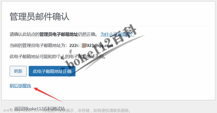 如何禁用WordPress站点的管理员电子邮件验证或修改检查频率？